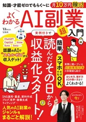 知識・才能ゼロでもらく〜に月10万円稼ぐ! よくわかるAI副業超入門 (TJMOOK)