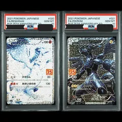 【送料無料】ポケモンカード レシラム ゼクロム 25th PSA10 連番 PSA鑑定 s8a-P 020/025 021/025
