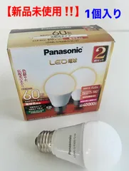 【新品未使用】1個入 パナソニック Panasonic LED電球 60形相当 電球色 E26  LDA8L-G/K60E/S/W/2T  1個入