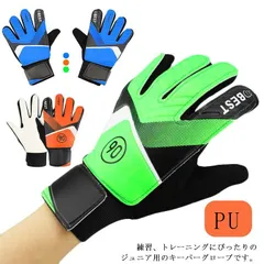 サッカーグローブ キーパーグローブ フットサル ゴールキーパー ジュニア キッズ 子供 少年 練習用 トレーニング 練習 試合用 プレゼント 5号 6号 7号 サイズのサムネイル