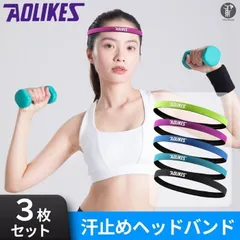 ヘッドバンド ヘアバンド 3枚セット スポーツ ランニング ジョギング テニス ヨガ 吸汗速乾 汗止め