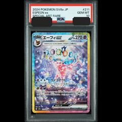 送料無料】ポケモンカード エーフィex SAR PSA10 PSA鑑定 sv8a 211/187