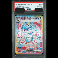 【送料無料】ポケモンカード ニンフィアex SAR PSA10 PSA鑑定 sv8a 212/187