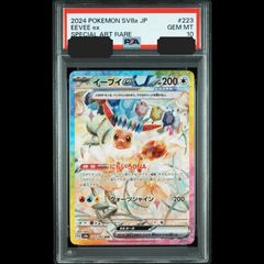 送料無料】ポケモンカード シャワーズex SAR PSA10 PSA鑑定 sv8a 205