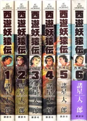 2026年最新】西遊妖猿伝 西域篇(6) (モーニング KC)の人気アイテム