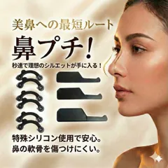 鼻プチ　3D　鼻筋　矯正　ノーズアップ　小鼻　美鼻 シリコン　メイク　美鼻メイク　美容　3サイズセット　レディース　コスプレ
