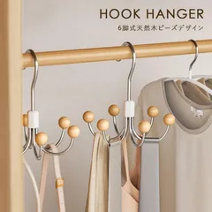 【新品?未使用】 ハンガー タコ足ハンガー 収納ハンガー 多足ハンガー 多機能ハンガー マルチハンガー 天然木 木製 バッグハンガー 耐荷重 