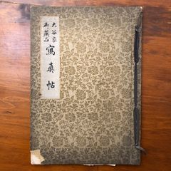 浮世絵傑作集 骨董 和装本 古書 和書 - メルカリ