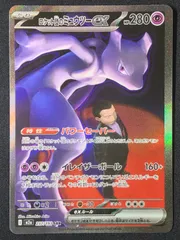ポケモンカードゲーム ポケカ ロケット団のミュウツーex SAR M2a-237 M2a ハイクラスパック「MEGAドリームex」 トレカ TCG 264