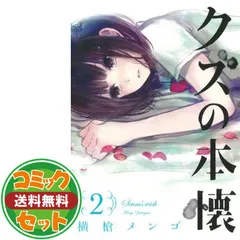 2026年最新】クズの本懐 セットの人気アイテム - メルカリ