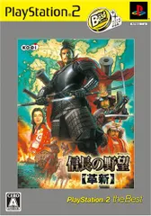 信長の野望 革新 PlayStation 2 the Best