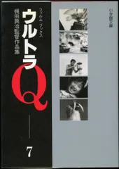 2026年最新】ウルトラQ フィルム・ブックスの人気アイテム - メルカリ