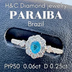 Pt950ブラジル産パライバトルマリンALL H&Cダイヤモンドリング