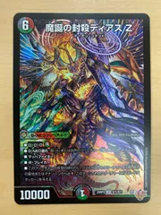 魔誕の封殺ディアスZ ディアスゼータ 4枚 デュエルマスターズ デュエマ 4枚 魔誕の封殺ディアス Z 9 4枚 魔誕の封殺ディアス