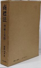 【中古】商標法─理論と実際／播磨 良承／六法出版社