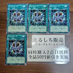 LODT　デッキロック　ノーマル　４枚セット　まるしち