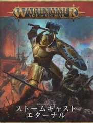 GAMES WORKSHOP WARHAMMER AGE OF SIGMAR STORMCAST ETERNAL ストームキャスト エターナル/秩序のバトルトーム(2021)