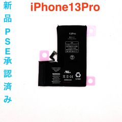 iPhone13Pro BT修理パーツ工具無し