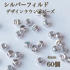 新商品　シルバーフィルド　デザインラウンドビーズ　4mm 内径1.5mm 60個　ハンドメイド　アクセサリー　パーツ　素材