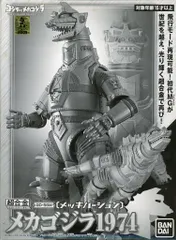 2026年最新】ゴジラVSメカゴジラの人気アイテム - メルカリ