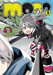 mono (2) (まんがタイムKRコミックス)／あfろ