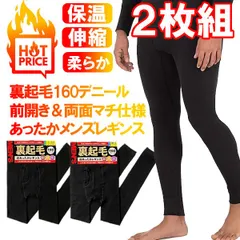 【今だけお得な2枚組】裏起毛 メンズ レギンス 冬 前開き スパッツ タイツ 両面マチ付 160デニール 10分丈 ブラック 無地 あったか 暖かい M-L L-LL 長ズボン下 防寒 外作業 冷え性 肌着 メンズインナー