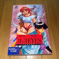 3×3 EYES 吸精公主 販促ポスター B2 1990年代 高田裕三 - メルカリ