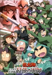 松竹 アニメパンフレット 劇場版 忍たま乱太郎 ドクタケ忍者隊最強の軍師 2024年