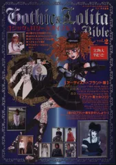 2026年最新】ゴシック＆ロリータバイブルの人気アイテム - メルカリ