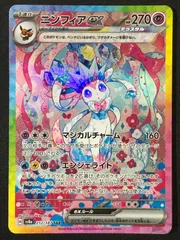 ポケモンカードゲーム ポケカ ニンフィアex SAR SV8a-212 SV8a ハイクラスパック「テラスタルフェスex」 トレカ TCG 264