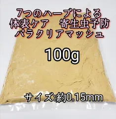 体表ケア用配合飼料 メダカの餌 パラクリアマッシュ 100g 寄生虫予防 稚魚餌 7つのハーブ 針子 熱帯魚 アクアリウム シュリンプ 金魚のサムネイル