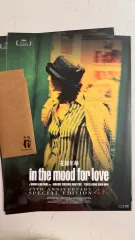 花様年華 Young Forever 特別版 2001 張曼玉 ポスター 未開封