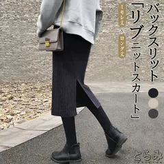 即納 スリット タイトニットスカート スカート レディース 春 秋 冬 ロングスカート バックスリット リブニットスカート タイトスカート ロ