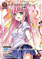 2026年最新】To LOVEる-とらぶる-ダークネス ララ・サタリン