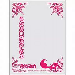 きゃらスリーブコレクションデラックス 魔法少女まどか☆マギカ 鹿目