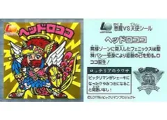 【中古】ビックリマンシール ヘッドロココ