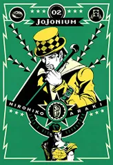 ジョジョの奇妙な冒険 [函装版] JOJONIUM 2 (愛蔵版コミックス)／荒木 飛呂彦