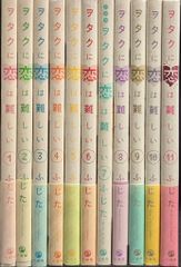 ヲタクに恋は難しい 10巻セット＋オマケ - メルカリ