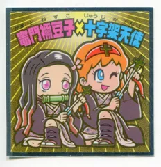 ロッテ 鬼滅の刃マンチョコ/ビックリマン× 竈門禰豆子&十字架天使 S2