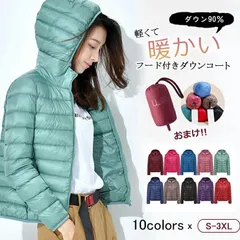 【送料無料】超軽量 ダウンコート フード付き レディース ダウン90% コート ダウンジャケット アウター カジュアル ファッション 純色 10co