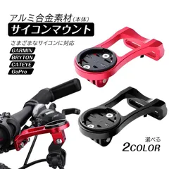 サイコンマウント 互換 フロント サイクルコンピュータ ブラケット 自転車ライトのサムネイル
