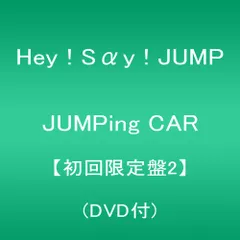 (CD)JUMPing CAR 【初回限定盤2】(DVD付)／Hey! Say! JUMP