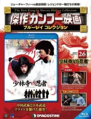 傑作カンフー映画 ブルーレイ 7号 (霊幻道士 1985年) [分冊百科] (ブルーレイ付) (傑作カンフー映画 ブルーレイコレクション) 買取価格『傑作カンフー映画 ブルーレイコレクション