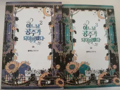 ある日、お姫様になってしまった件について 小説 本 出品
