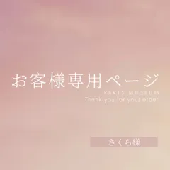 さくら様専用ページ　ご購入期限1月17日まで　(BOX)
