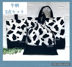 牛柄　3点セット　入園入学