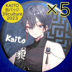 送料無料 24時間以内発送 未使用 5点セット KAITO 39culture 2023 大き目メタリック缶バッジ ミクカルチャー カイト 缶バッチ カンバッジ カンバッチ チャイナ EXTRA PARTY＆COSPLAY 中華風 まとめ売り 痛バッグ