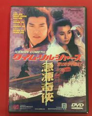 タイムソルジャーズ 愛は時空を超えて 吹替版＆香港版＆台湾版 3枚組 