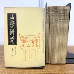 2026年最新】易学の人気アイテム - メルカリ
