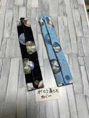 水筒肩紐カバー　宇宙柄